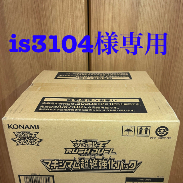 遊戯王 - 【カートン未開封】【初回盤】遊戯王 マキシマム超絶強化パック 24BOX