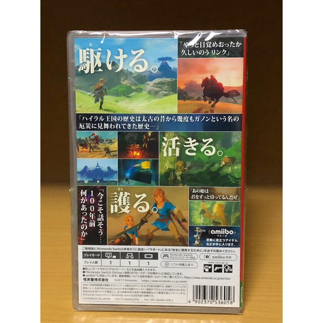 24時間以内発送　ゼルダの伝説 ブレスオブザワイルド Switch 新品未開封