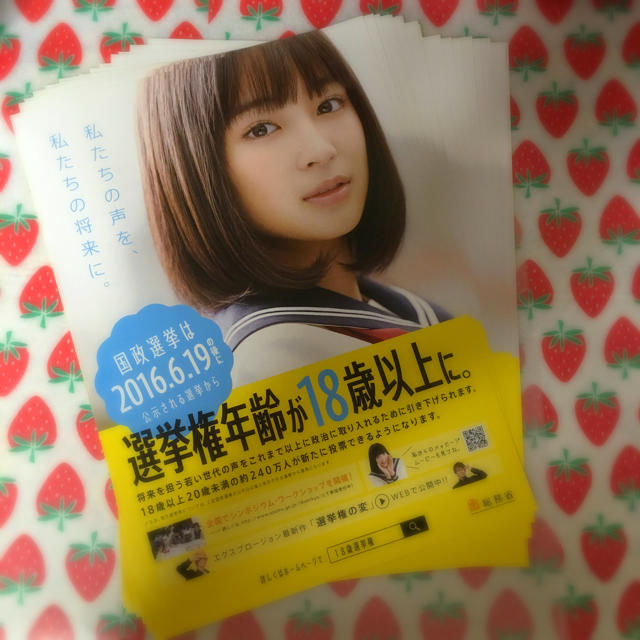 広瀬すず A4選挙ポスター 15枚セット エンタメ/ホビーのタレントグッズ(女性タレント)の商品写真