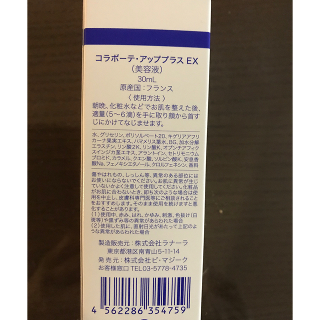 コラボーテアッププラスEX 3本の通販 by マイメロ's shop|ラクマ
