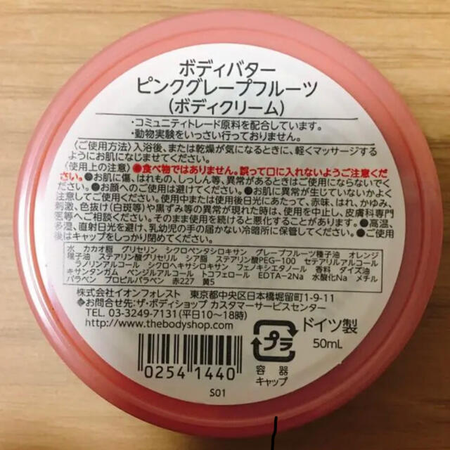 THE BODY SHOP(ザボディショップ)の【最終お値下げ】ボディショップ　ピンクグレープフルーツ50ml コスメ/美容のボディケア(ボディクリーム)の商品写真