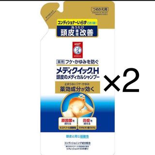 メディクイックＨ 頭皮のメディカルシャンプー 詰替 280ml×2袋 ロート製薬(シャンプー)