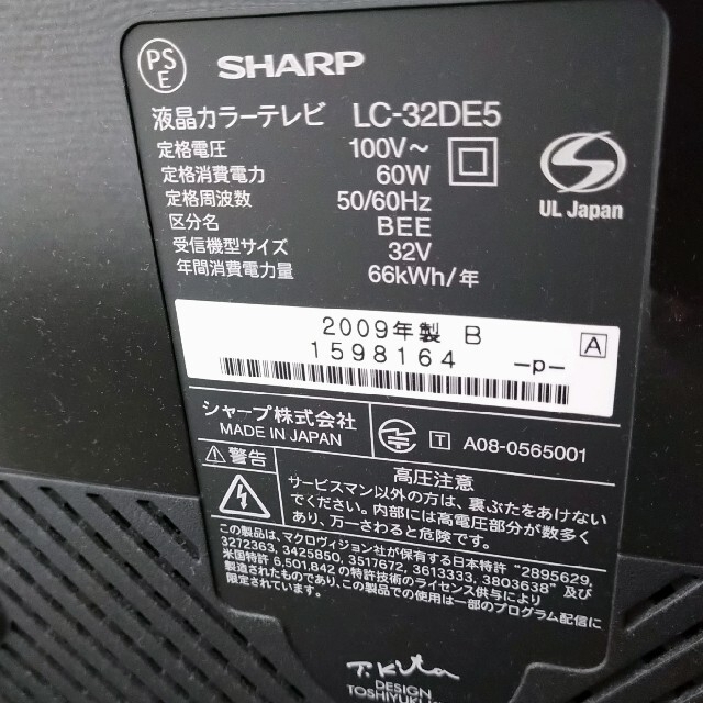 AQUOS(アクオス)のSHARP AQUOS LC-32DE5 スマホ/家電/カメラのテレビ/映像機器(テレビ)の商品写真