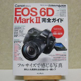 インプレス(Impress)のキヤノンＥＯＳ　６Ｄ　Ｍａｒｋ２完全ガイド(趣味/スポーツ/実用)