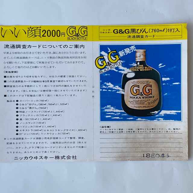G&G黒びん白ラベル竹鶴ブレンド760ml
