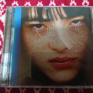 人間開花 初回限定盤 の通販 By みぽ ラクマ 人間開花 初回限定盤 の通販 By みぽ ラクマ