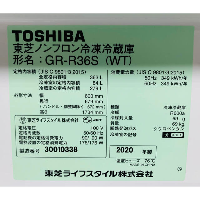 地域限定送料無料 2020年製 363L冷蔵庫 東芝 ベジータ グレインホワイト