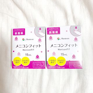 新品✴︎即発送❗️メニコンフィット 15ml 2本(その他)