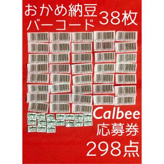 おかめ納豆 バーコード Calbee カルビー 応募券 フルグラ キャンペーン(その他)