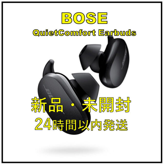 【新品・未開封】BOSE 完全ワイヤレスヘッドホン QC Earbuds BLK