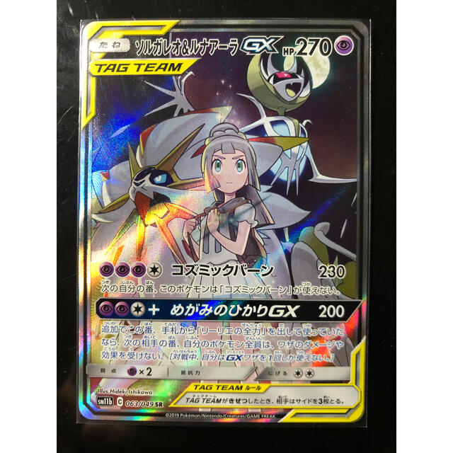 ポケモン ソルガレオ ルナアーラ Gx Srの通販 By H Y ポケモンならラクマ