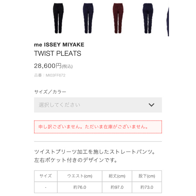 ISSEY MIYAKE(イッセイミヤケ)の値下げ！　ツイストボトム　ミーイッセイミヤケ レディースのパンツ(カジュアルパンツ)の商品写真