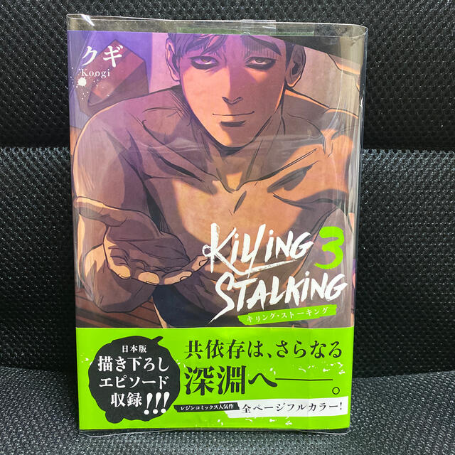 キリング ストーキング 3の通販 By Moon S Shop ラクマ キリング ストーキング 3の通販 By Moon S Shop ラクマ
