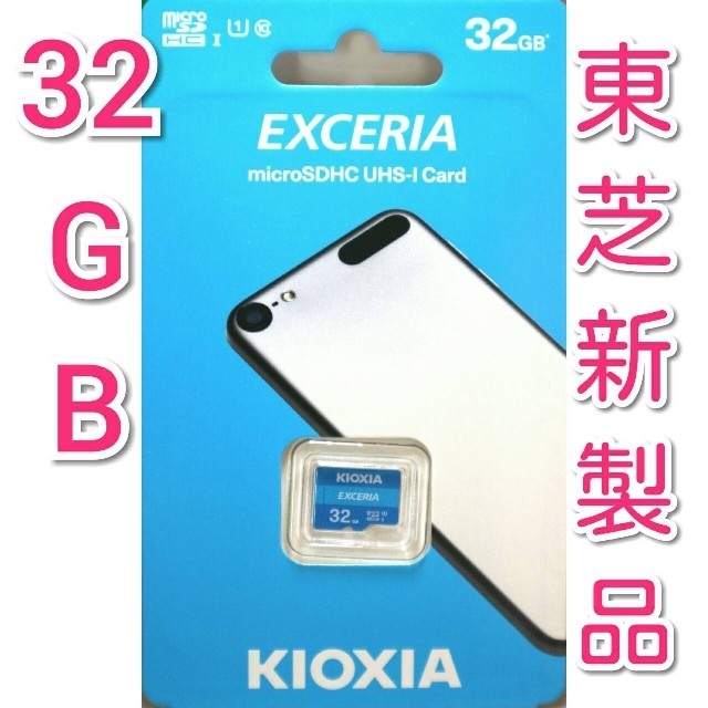 東芝(トウシバ)のキオクシア microSDカード 32GB  マイクロSD スマホ/家電/カメラのスマートフォン/携帯電話(その他)の商品写真