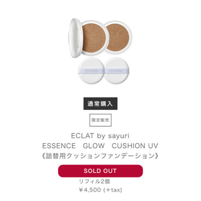 ♡新品未使用♡すぐ完売、ECLAT by sayuri