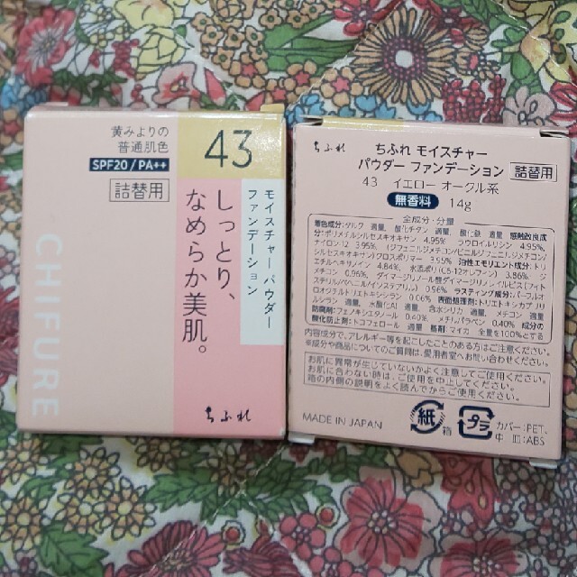 ちふれ(チフレ)のちふれファンデーション43詰替用2個 コスメ/美容のベースメイク/化粧品(ファンデーション)の商品写真