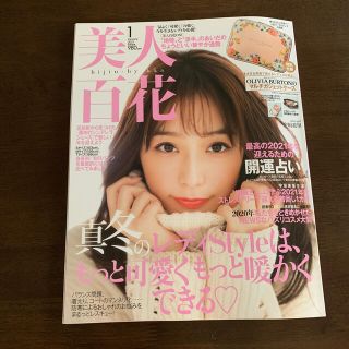 美人百花　１月号　雑誌のみ(ファッション)