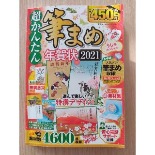 筆まめ 年賀状2021 うし年スペシャル (その他)