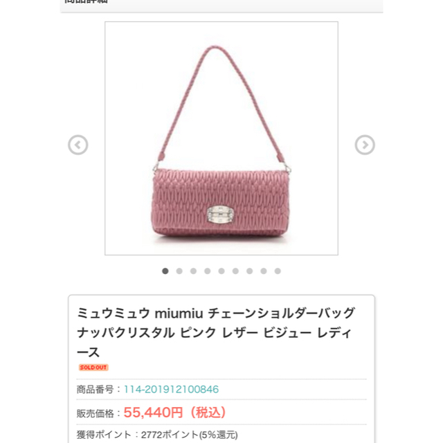 ナッパクリスタル　超美品　miumiu ビジュー ナッパ クリスタル マトラッセレディース