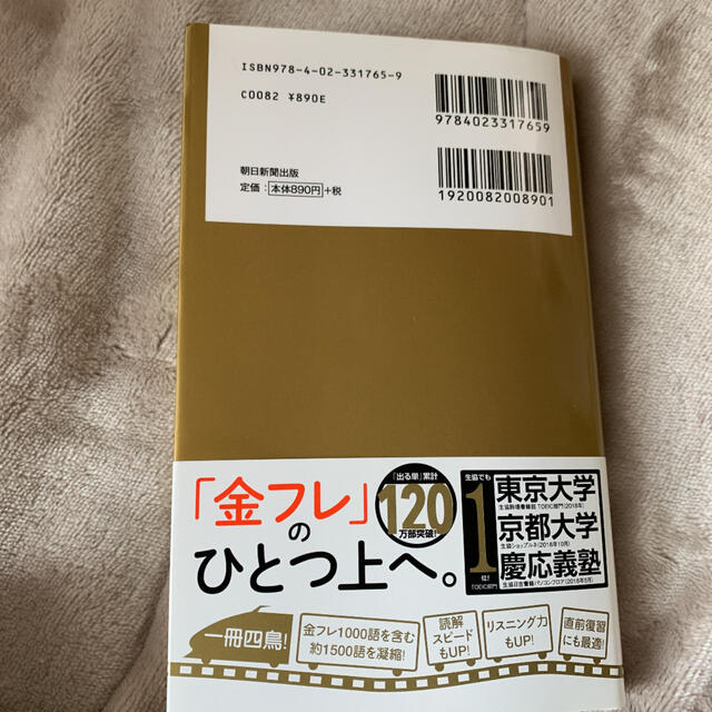 朝日新聞出版(アサヒシンブンシュッパン)のＴＯＥＩＣ　Ｌ＆Ｒ　ＴＥＳＴ出る単特急金のセンテンス 新形式対応 エンタメ/ホビーの本(資格/検定)の商品写真