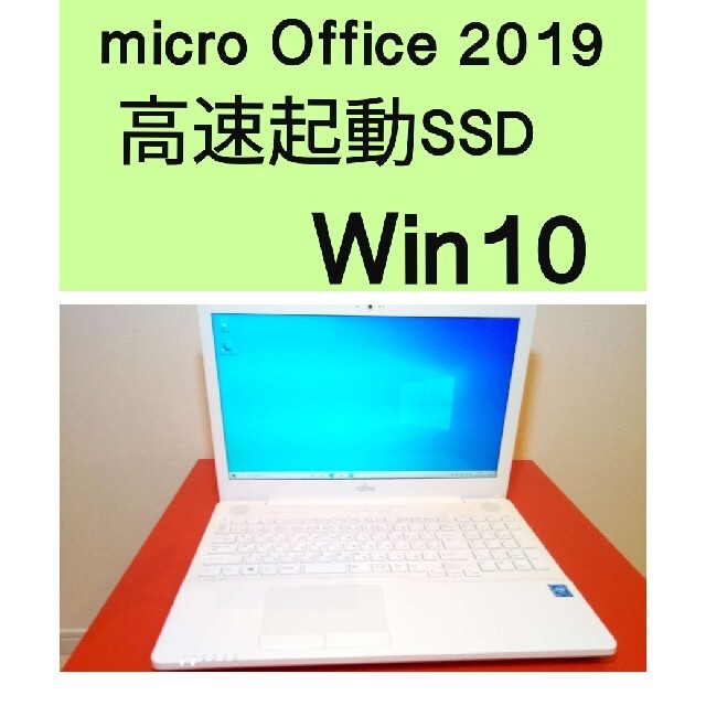 美品!　新品SSD micro Office 2019　ノートパソコン