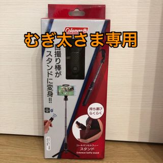 コールマン(Coleman)のコールマン　自撮り棒(自撮り棒)