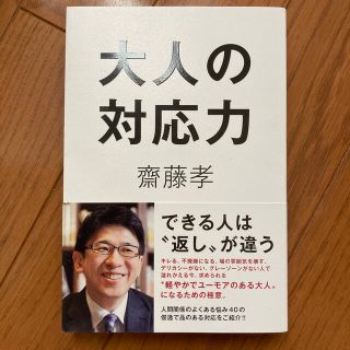 ワニブックス(ワニブックス)の大人の対応力(ビジネス/経済)