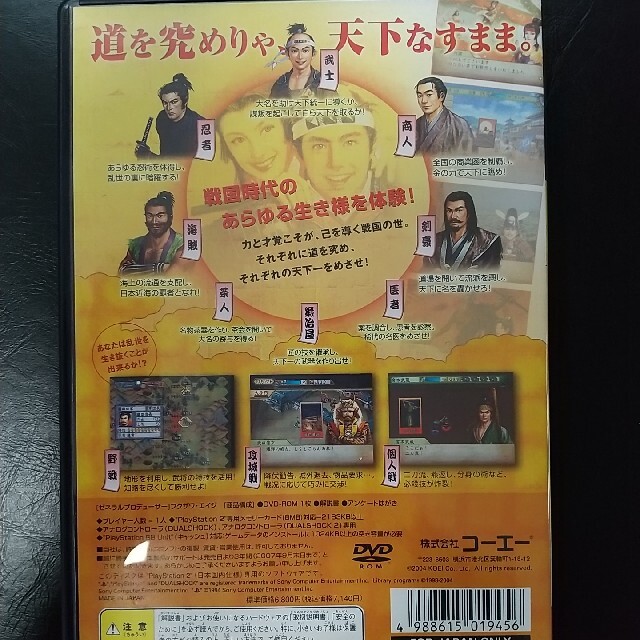 太閤立志伝V PS2 太閤立志伝5