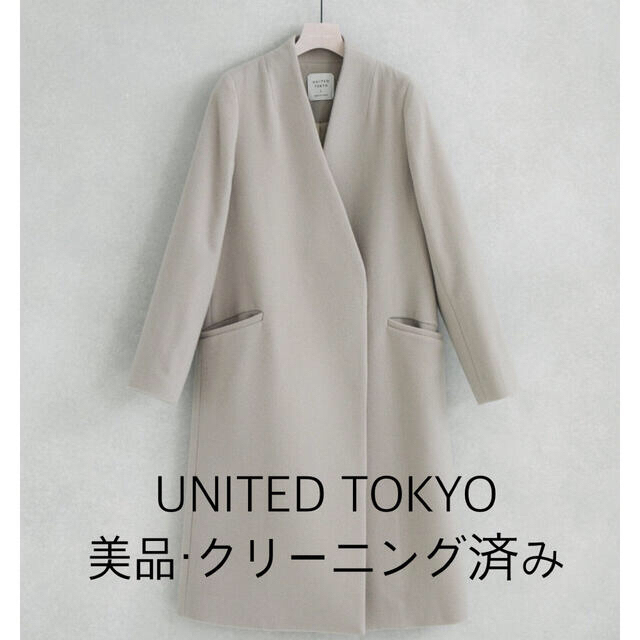 【最終値下げ】UNITED TOKYO Vネックノーカラーコート アイボリー