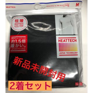 ユニクロ(UNIQLO)の【新品未開封_2着】ヒートテック_極暖_クルーネック_九分袖(シャツ)