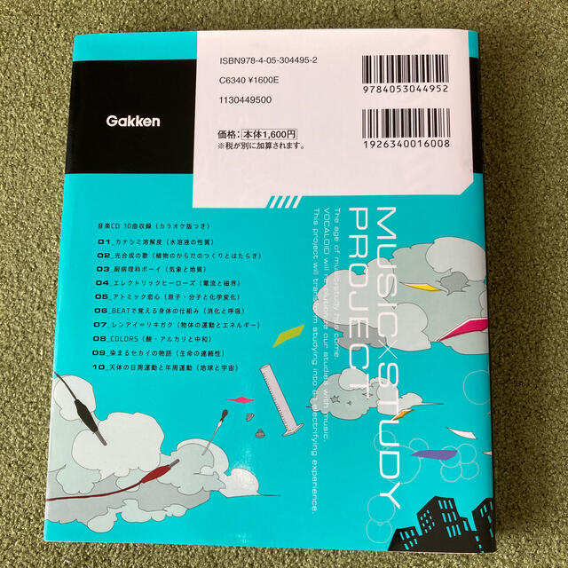 ボカロで覚える中学理科 エンタメ/ホビーの本(語学/参考書)の商品写真