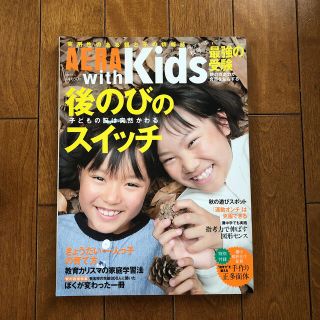 アサヒシンブンシュッパン(朝日新聞出版)のAERA with Kids (アエラ ウィズ キッズ) 2017年 10月号(結婚/出産/子育て)