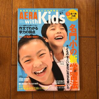 アサヒシンブンシュッパン(朝日新聞出版)のAERA with Kids (アエラ ウィズ キッズ) 2018年 07月号(生活/健康)