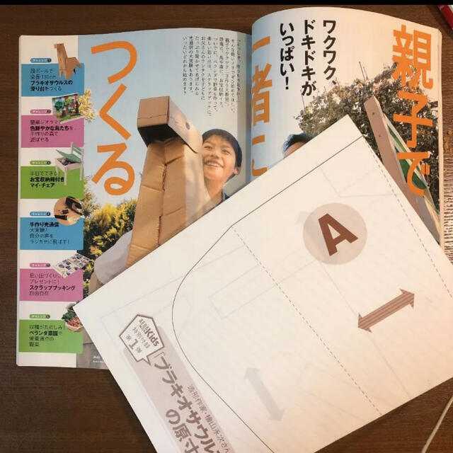 朝日新聞出版(アサヒシンブンシュッパン)のAERA with Kids エンタメ/ホビーの雑誌(結婚/出産/子育て)の商品写真