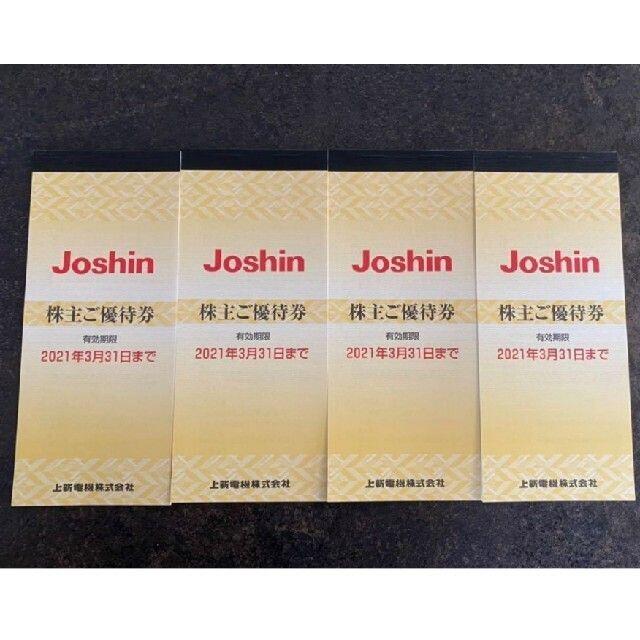 Joshin ジョーシン 株主優待券 20000円分(5000円x4冊) ショッピング