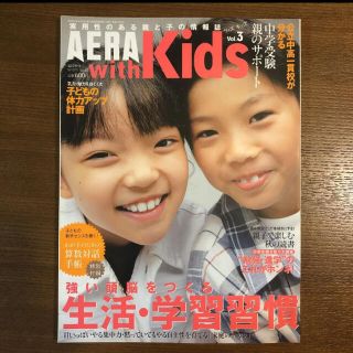 アサヒシンブンシュッパン(朝日新聞出版)のAERA with Kids(結婚/出産/子育て)