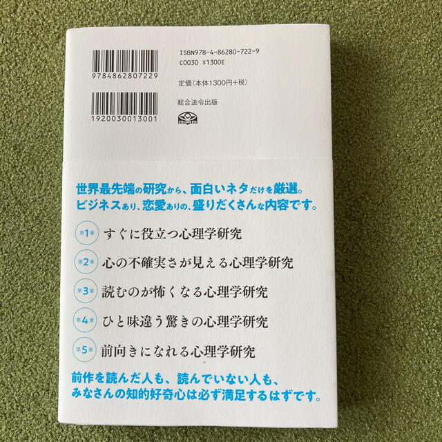 もっとすごい心理学 世界最先端の研究が教える エンタメ/ホビーの本(ビジネス/経済)の商品写真