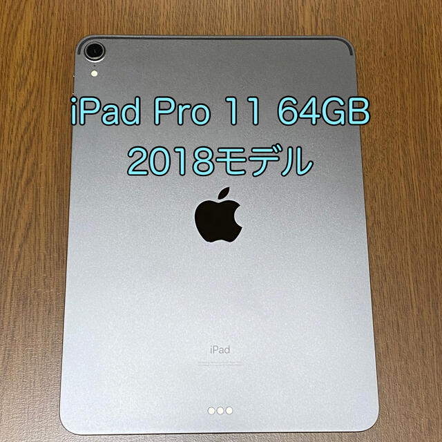 iPad Pro 11 Wi-Fi 64GB 2018 スペースグレイ