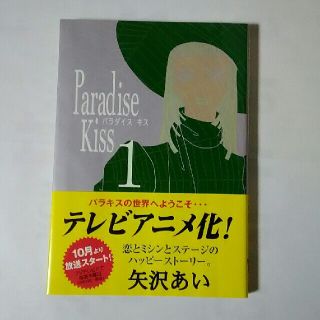 Ｐａｒａｄｉｓｅ　Ｋｉｓｓ １(その他)