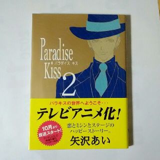 Ｐａｒａｄｉｓｅ　Ｋｉｓｓ ２(その他)