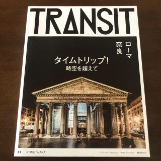 コウダンシャ(講談社)のＴＲＡＮＳＩＴ ３１号(地図/旅行ガイド)