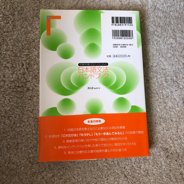 初級を教える人のための日本語文法ハンドブック エンタメ/ホビーの本(語学/参考書)の商品写真