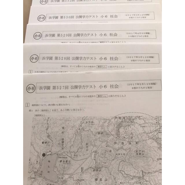 浜学園 公開学力テスト 社会 17年 小6 2月 5月 7月 12月 新品の通販 By Kei S Shop ラクマ