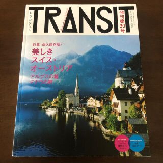 コウダンシャ(講談社)のTRANSIT トランジット ３０号(地図/旅行ガイド)