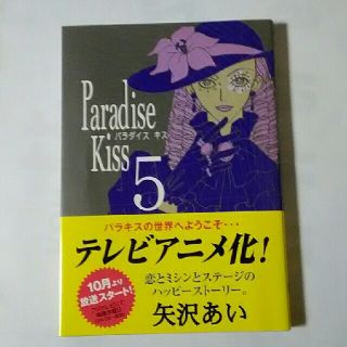 Ｐａｒａｄｉｓｅ　Ｋｉｓｓ ５(その他)