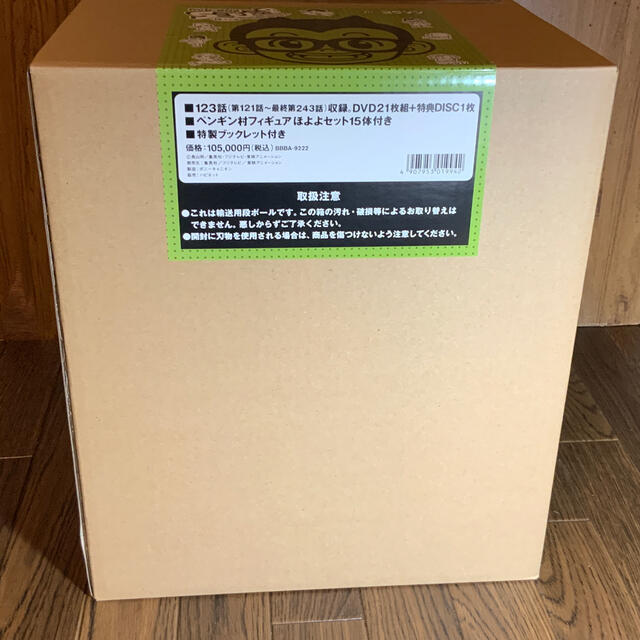 Dr.スランプ アラレちゃんDVD-BOX ほよよ編(後半:121〜243話