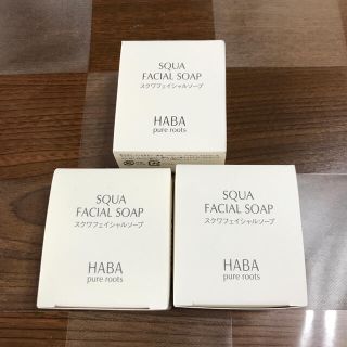 ハーバー(HABA)のハーバースクワランソープ(その他)