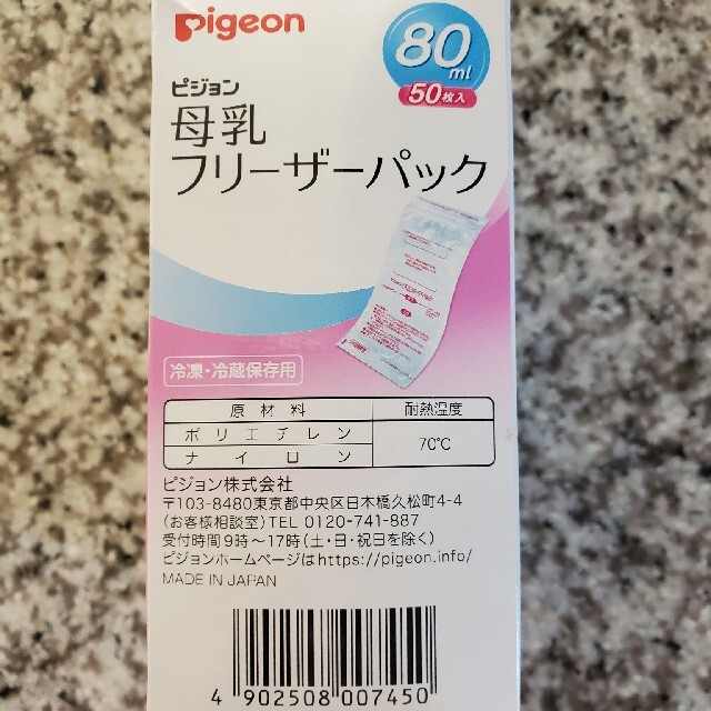 Pigeon(ピジョン)の新品！ピジョン母乳フリーザーパック 80ml 50枚 キッズ/ベビー/マタニティの授乳/お食事用品(その他)の商品写真