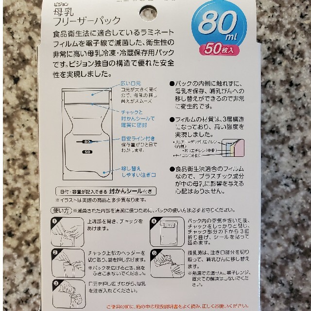 Pigeon(ピジョン)の新品！ピジョン母乳フリーザーパック 80ml 50枚 キッズ/ベビー/マタニティの授乳/お食事用品(その他)の商品写真