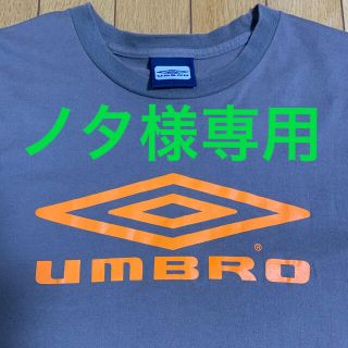 アンブロ(UMBRO)のノタ様　専用☆彡(Tシャツ/カットソー(七分/長袖))